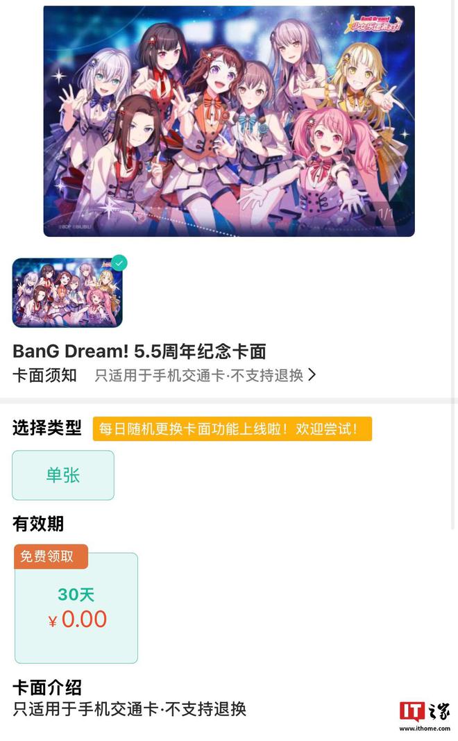 am 少女乐团派对》55周年限定卡面免费领OG真人平台上海公交卡《BanG Dr